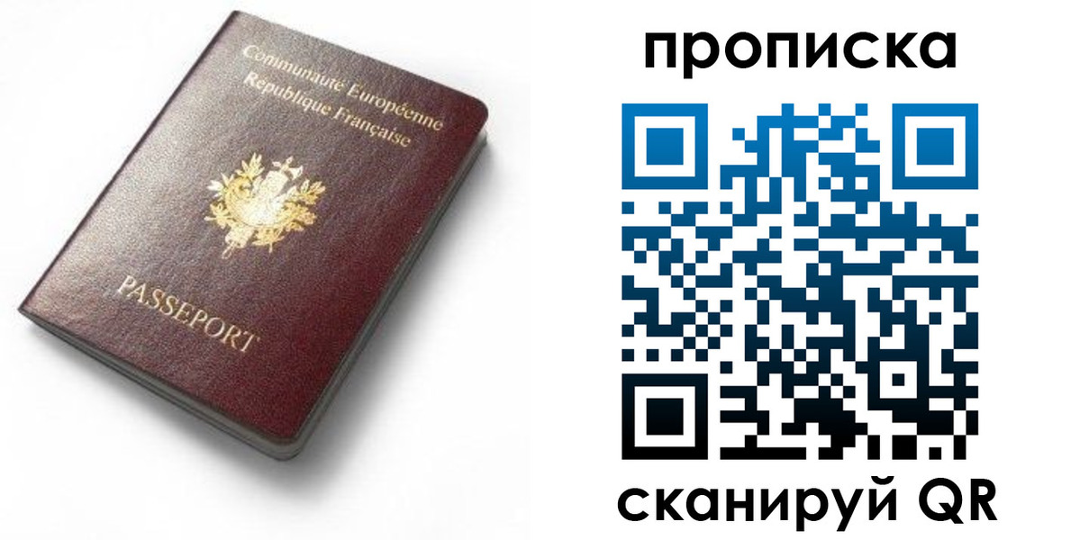 прописка в Ставрополе