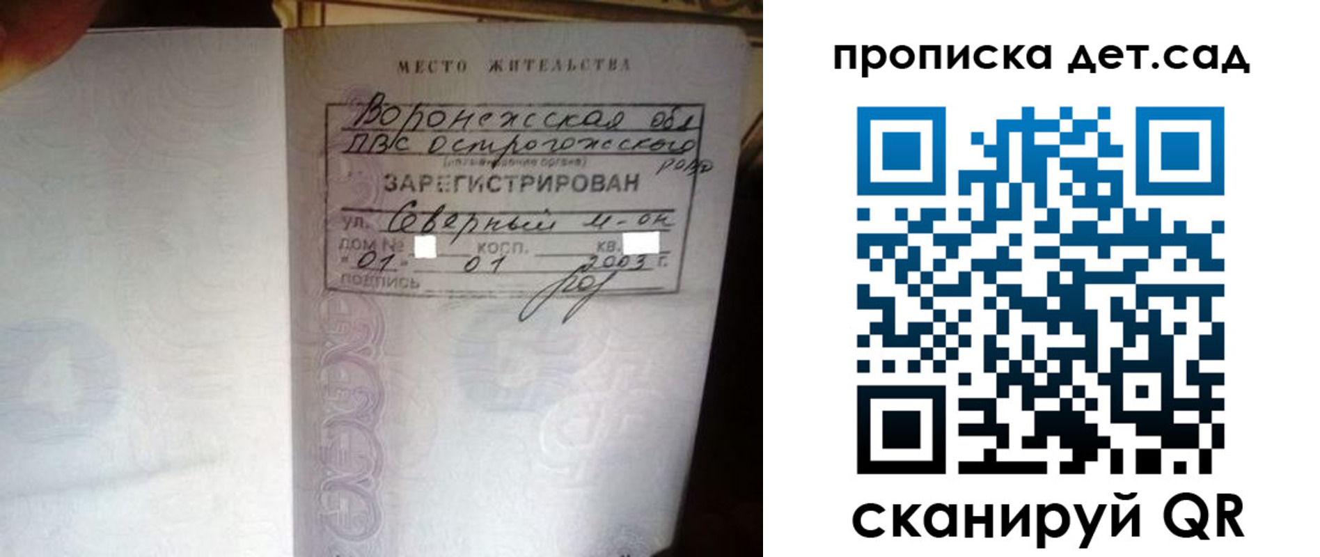прописка для школы в Ставрополе