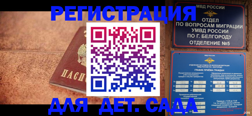 временная регистрация в Ставрополе