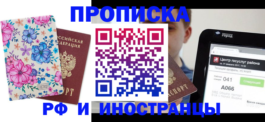 прописка от собственника в Ставрополе