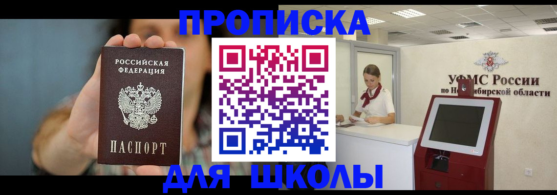 прописка в Ставрополе