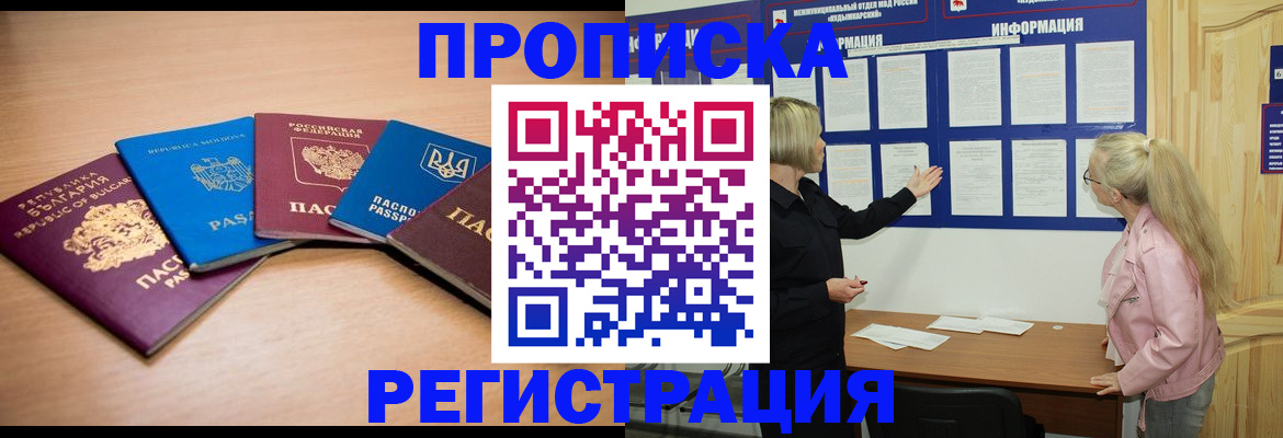 купить прописку в Ставрополе